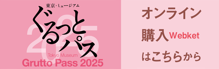 ぐるっとパス